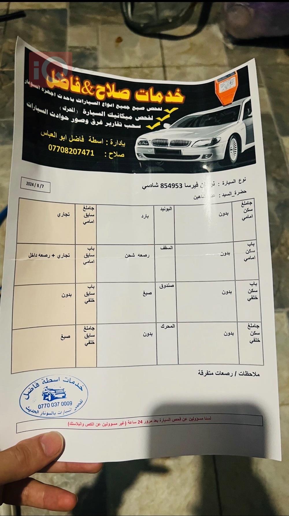 نيسان فيرسا